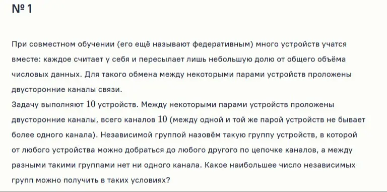 Определи наибольшее число независимых групп, которые можно получить, если задачу выполняют 10 устройств, между которыми проложены 10 двусторонних каналов, и независимой группой называется группа устройств, в которой от любого устройства можно добраться до любого другого по цепочке каналов, а между разными такими группами нет ни одного канала.