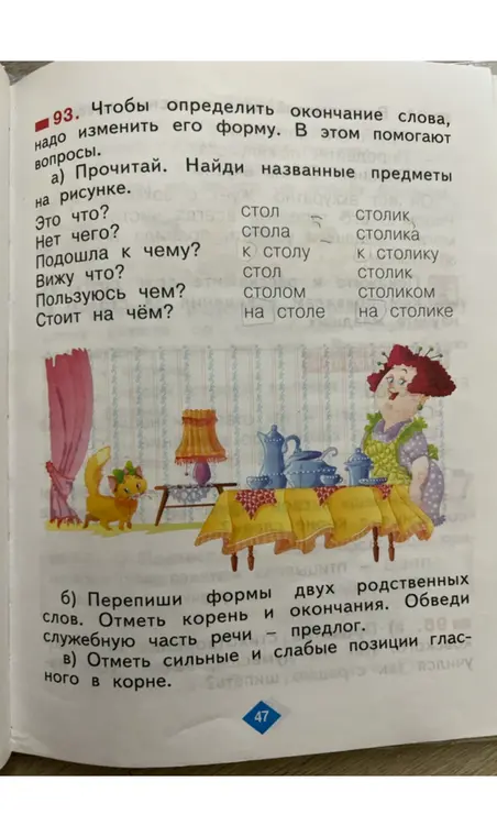 Помоги сделать упражнение по русскому языку для 2 класса