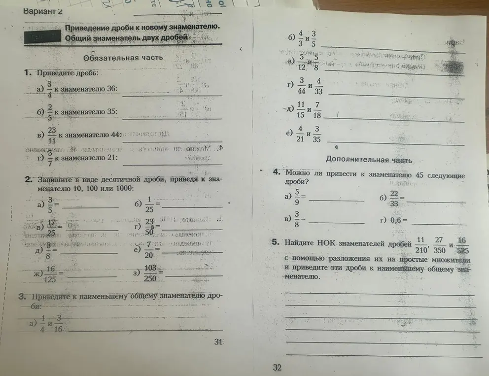 Приведи дроби к новому знаменателю, запиши в виде десятичной дроби, приведи к наименьшему общему знаменателю дроби, определи, можно ли привести к знаменателю 45 следующие дроби, найди НОК знаменателей дробей.