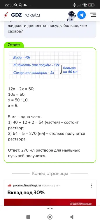Вычисли объём раствора для мыльных пузырей.