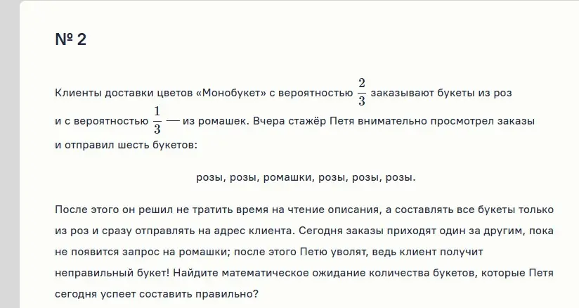 Найди математическое ожидание количества букетов, которые Петя сегодня успеет составить правильно?