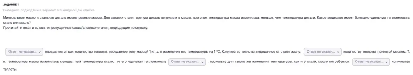 Выбери подходящий вариант в выпадающем списке и вставь пропущенные слова/словосочетания, подходящие по смыслу.