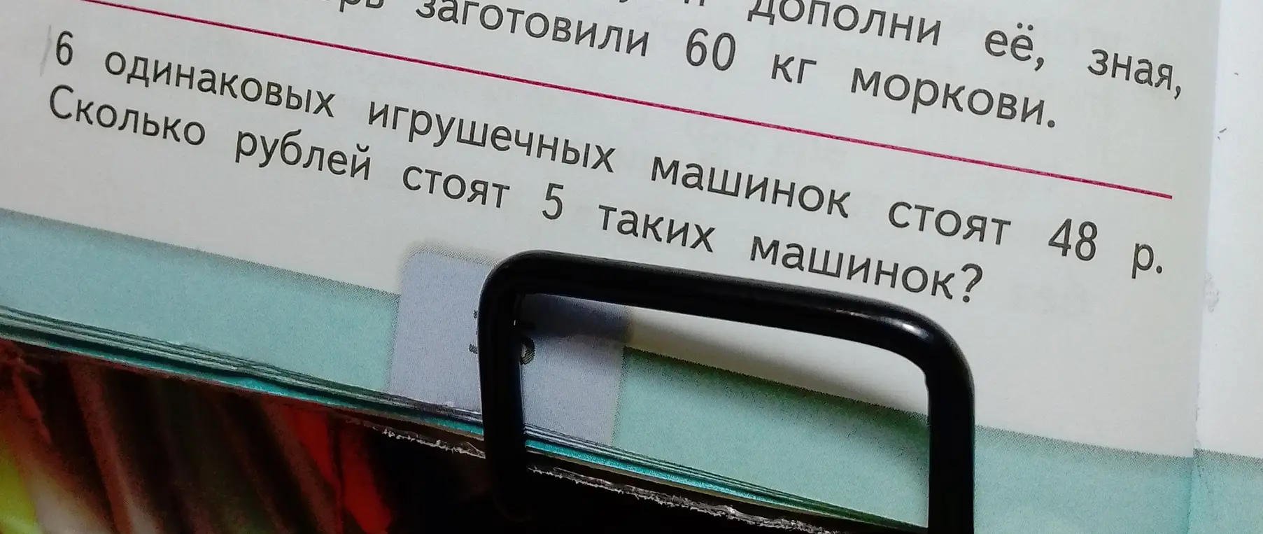 Вычисли, сколько рублей стоят 5 машинок, если 6 одинаковых игрушечных машинок стоят 48 рублей.