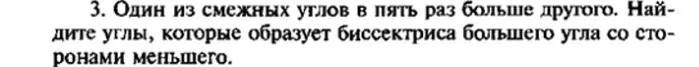 Найди углы, которые образует биссектриса большего угла со сторонами меньшего, если один из смежных углов в пять раз больше другого.