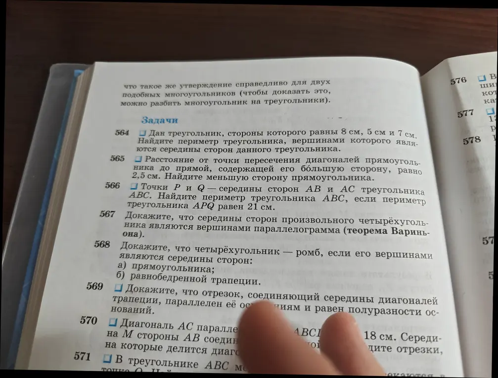 Дан треугольник, стороны которого равны 8 см, 5 см и 7 см. Найди периметр треугольника, вершинами которого являются середины сторон данного треугольника.