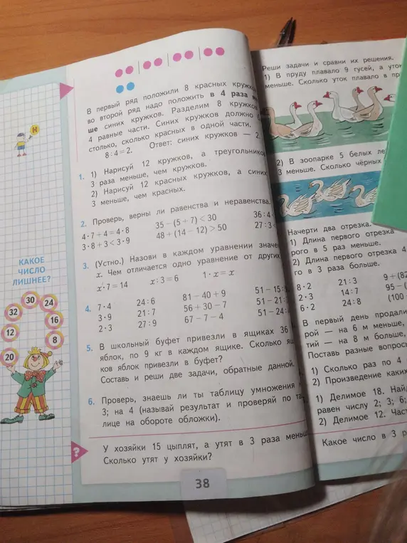 Вычисли, сколько утят у хозяйки, если цыплят 15, а утят в 3 раза меньше.
