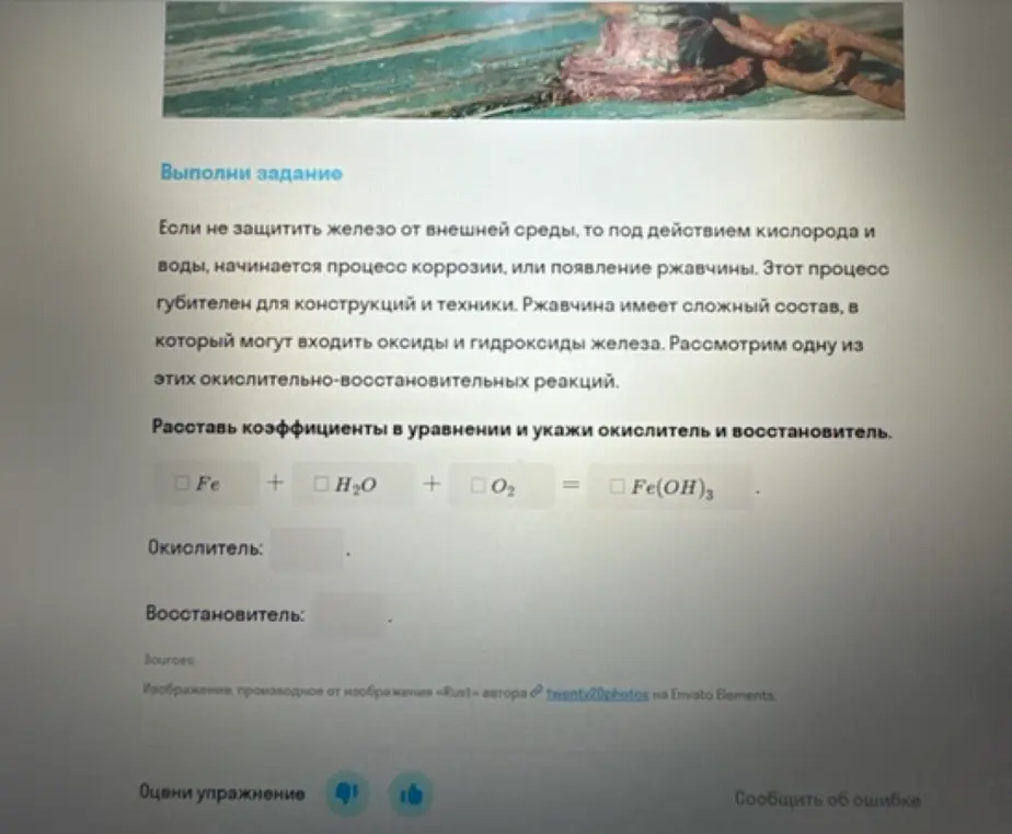 Расставь коэффициенты в уравнении и укажи окислитель и восстановитель: Fe + H₂O + O₂ = Fe(OH)₃