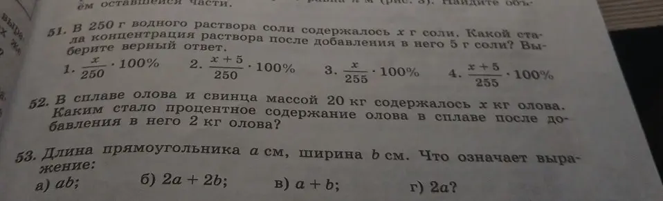 В 250 г водного раствора соли содержалось х г соли. Какой стала концентрация раствора после добавления в него 5 г соли? Выбери верный ответ.