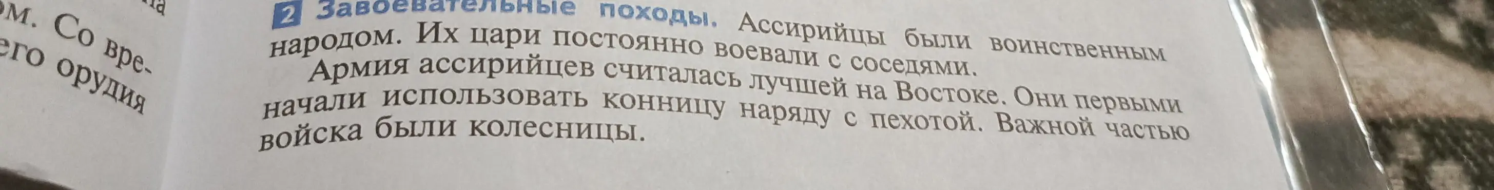 Расскажи про завоевательные походы Ассирийцев.