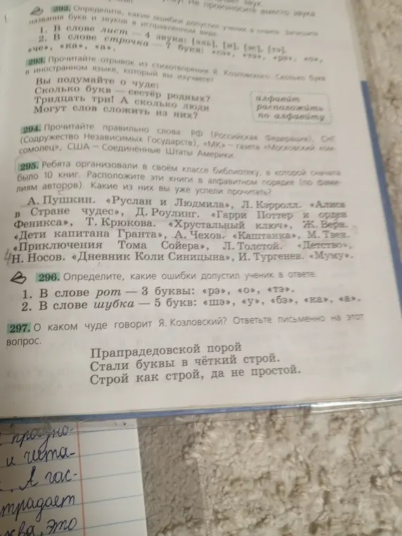 Определи, какие ошибки допустил ученик в ответе