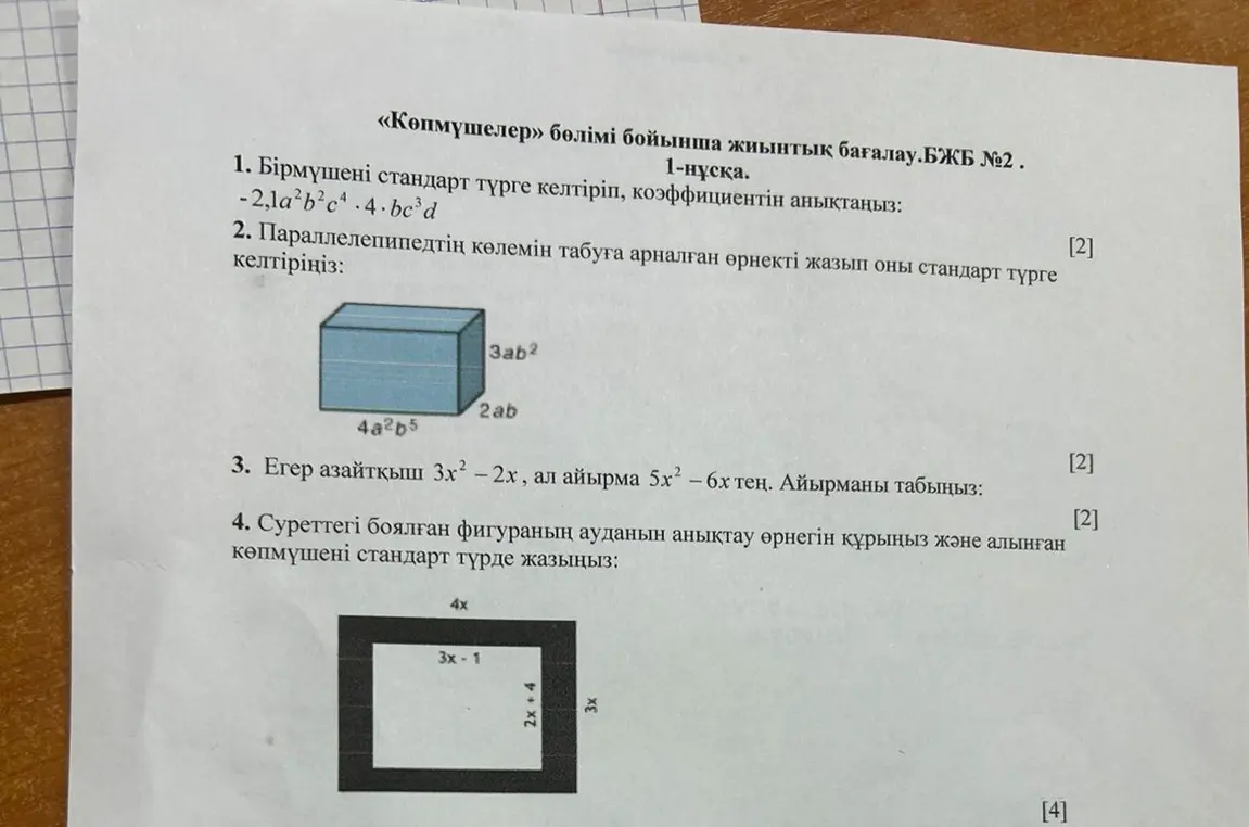 Выполни действия с многочленами.