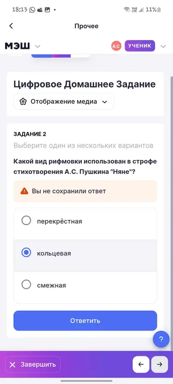 Определи вид рифмовки, использованный в строфе стихотворения А.С. Пушкина "Няне"?