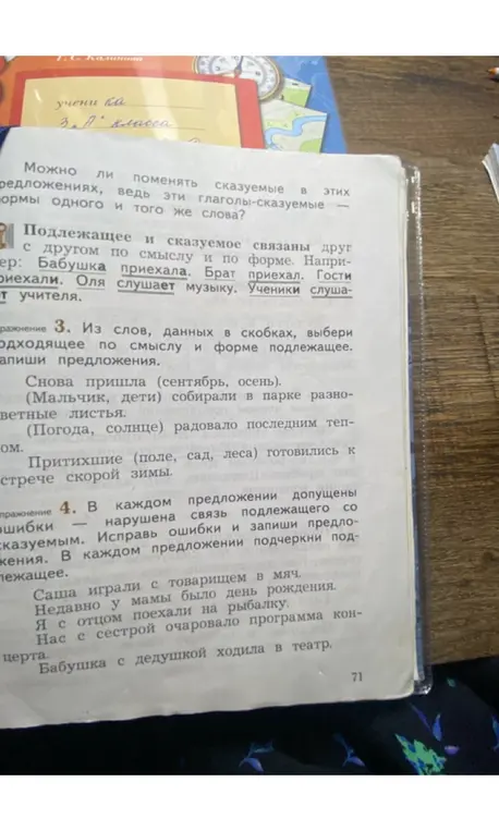 В каждом предложении допущены ошибки — нарушена связь подлежащего со сказуемым. Исправь ошибки и запиши предложения. В каждом предложении подчеркни подлежащее.
