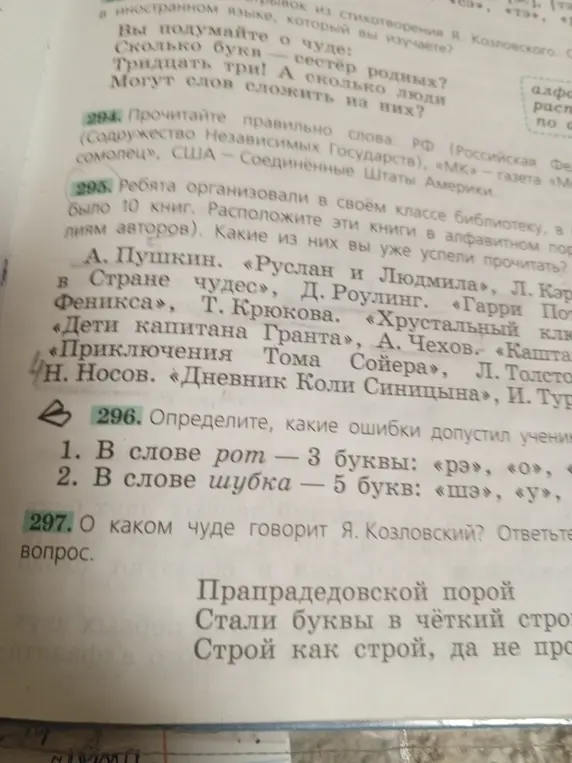 Определи, какие ошибки допустил ученик в заданиях про количество букв в словах 'рот' и 'шубка'.