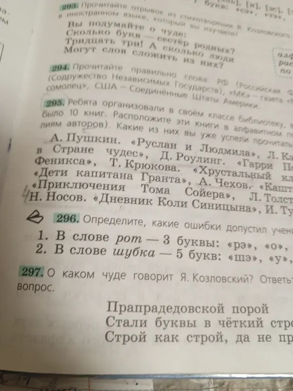 Определи, какие ошибки допустил ученик в заданиях про количество букв в словах 'рот' и 'шубка'.