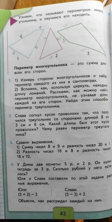 Измерь стороны многоугольников и найди периметр, вспомни, как, используя циркуль, находил длину ломаной, расскажи, как можно найти периметр многоугольника, Слава согнул кусок проволоки так, что получился треугольник со сторонами длиной 8 см, 3 см и 6 см. Какой длины был этот кусок проволоки? Сравни сумму чисел 8 и 9 и разность чисел 20 и 1, сравни разность чисел 16 и 8 и разность чисел 16 и 10, у Димы две монеты: 5 р. и 2 р. Он купил тетрадь за 3 р. Сколько рублей у него осталось? Объясни, как рассуждал каждый из них.