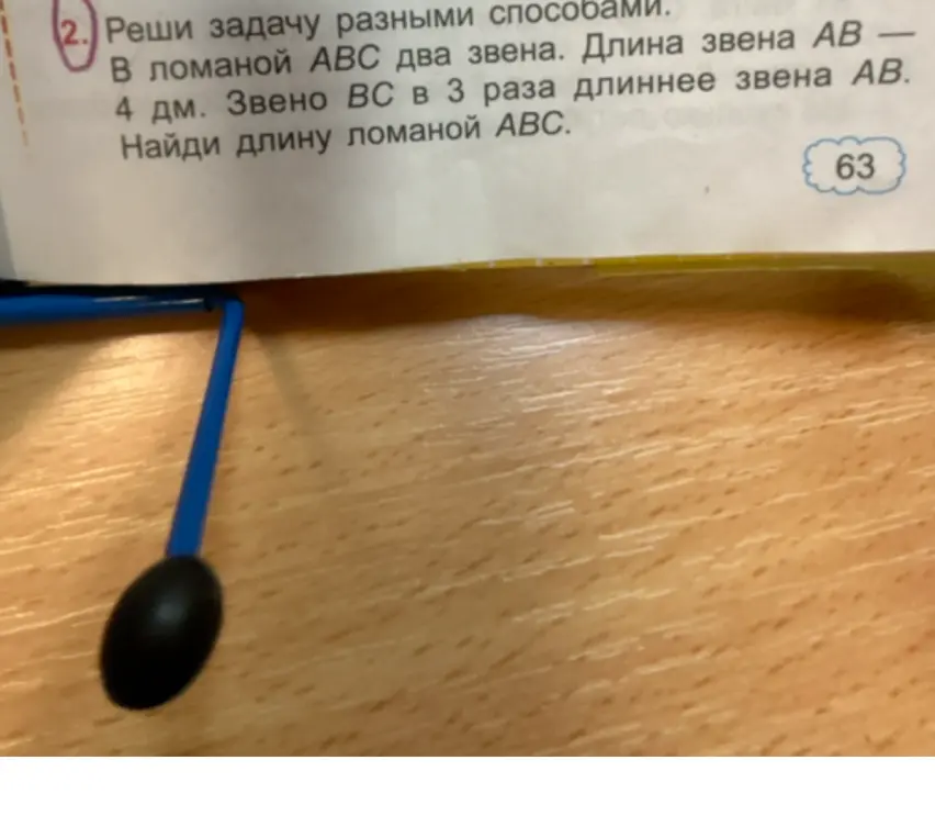 Реши задачу разными способами: в ломаной ABC два звена, длина звена AB - 4 дм, звено BC в 3 раза длиннее звена AB, найди длину ломаной ABC.