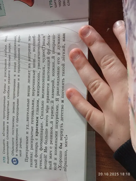 Спиши, вставляя пропущенные буквы и раскрывая скобки в упражнении 172. Над выделенными словами в квадратных скобках укажи гласные звуки. Объясни постановку знаков препинания в конце предложений, в предложениях с однородными членами и в предложениях с прямой речью.