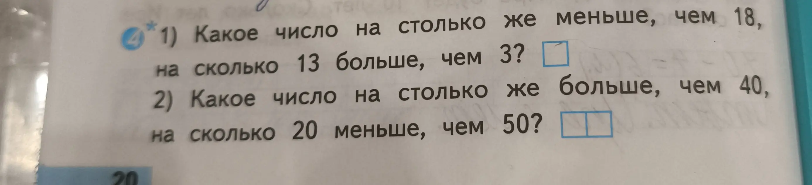 Реши задачу: 1) Какое число на столько же меньше, чем 18, на сколько 13 больше, чем 3?