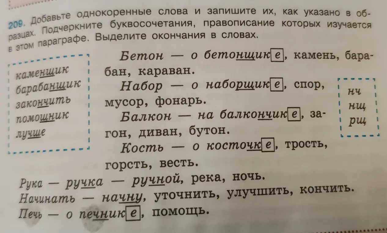 Добавь однокоренные слова и запиши их, как указано в образцах.