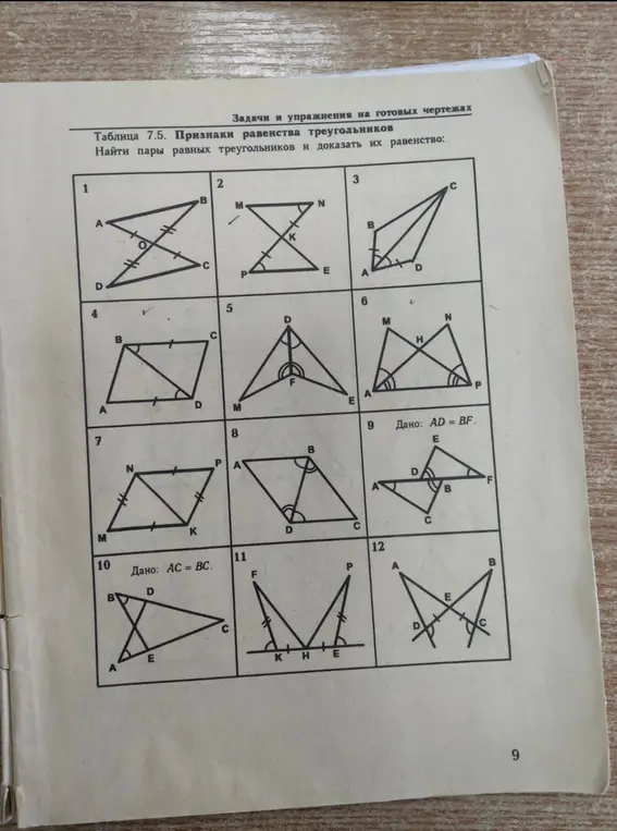 Найди пары равных треугольников и докажи их равенство.