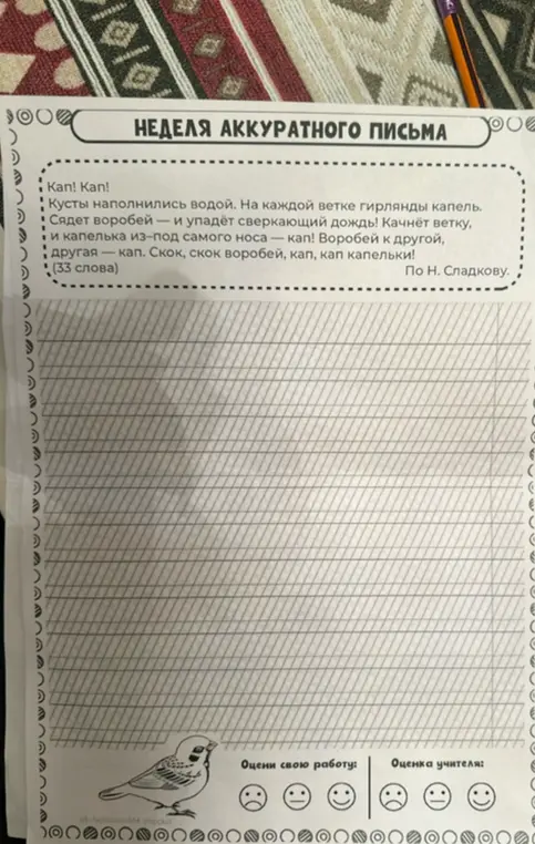 Аккуратно перепиши текст про воробья.