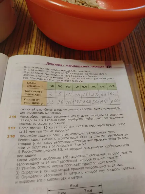 Реши задачу 216 про автомобиль и пешехода, 217 про поезд и 218 про велосипедиста.