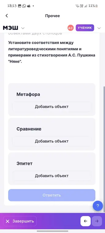 Установи соответствия между литературоведческими понятиями и примерами из стихотворения А.С. Пушкина "Няне".