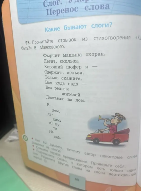 Прочитай отрывок из стихотворения «Кем быть?» В. Маяковского, ответь на вопросы и выполни задания.