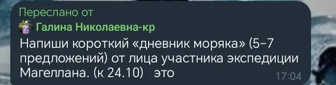 Напиши короткий «дневник моряка» (5-7 предложений) от лица участника экспедиции Магеллана.