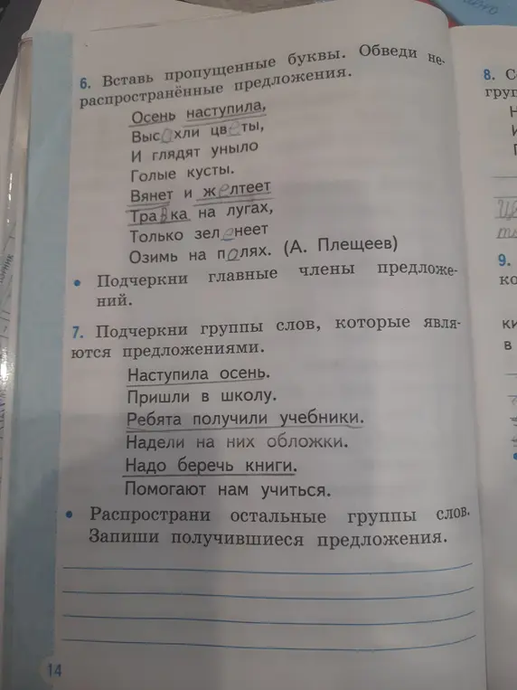 Вставь пропущенные буквы, подчеркни группы слов, которые являются предложениями, распространи остальные группы слов.