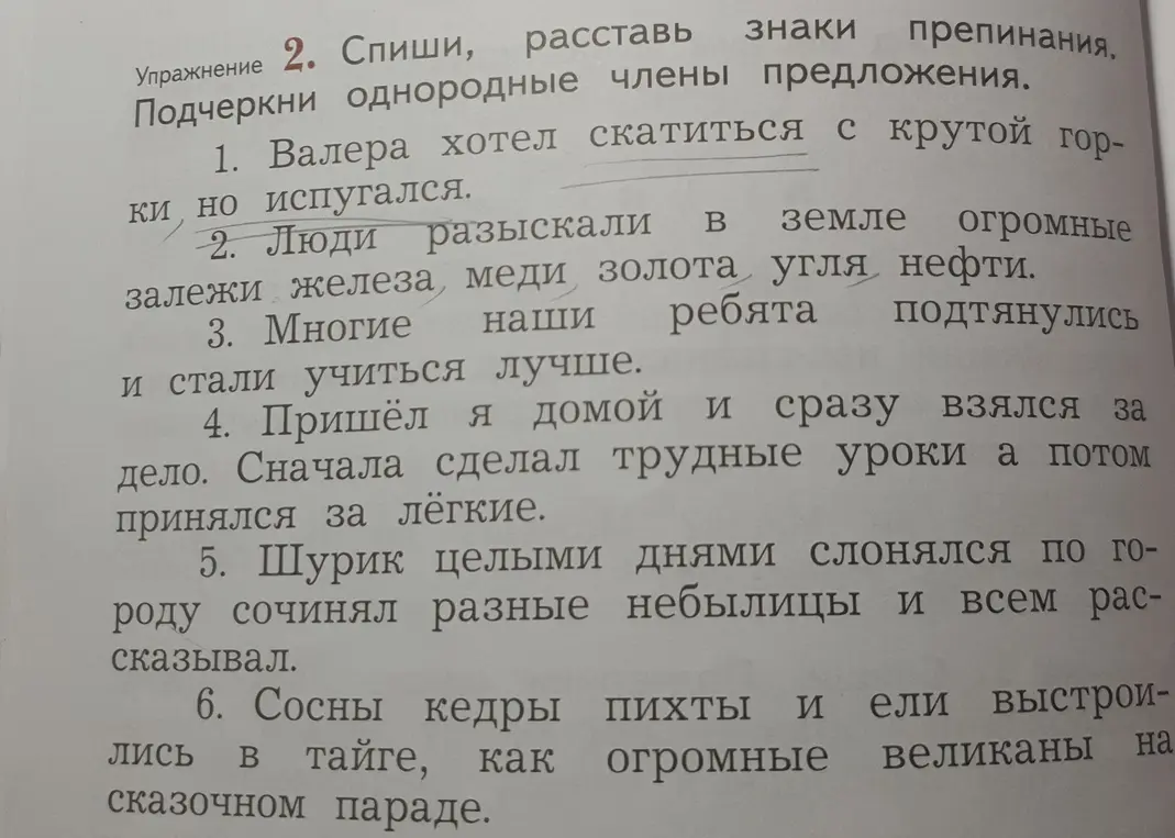 Спиши, расставь знаки препинания и подчеркни однородные члены в предложении 'Люди разыскали в земле огромные залежи железа, меди золота угля нефти'