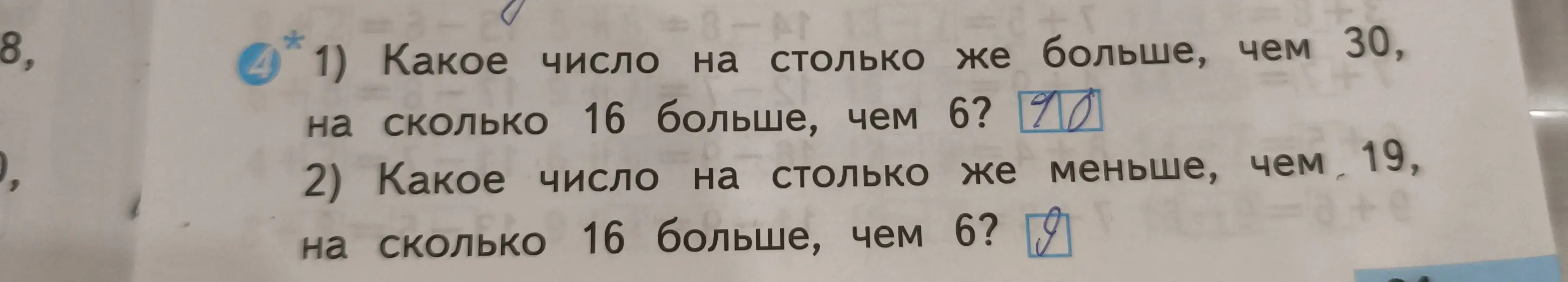 Найди число, которое на столько же больше 30, на сколько 16 больше 6; найди число, которое на столько же меньше 19, на сколько 16 больше 6.