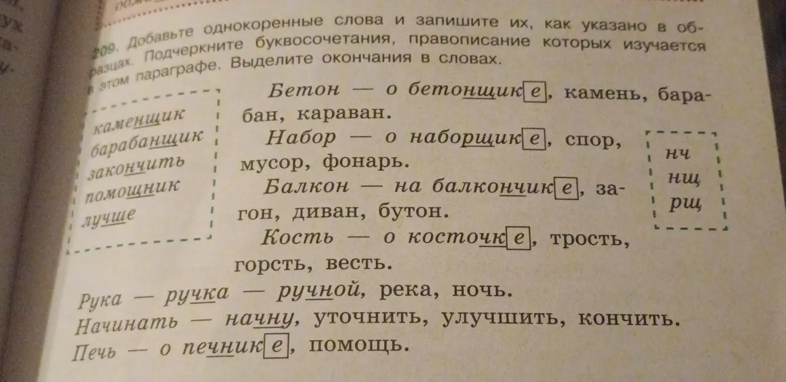 Добавь однокоренные слова и запиши их, как указано в образцах.