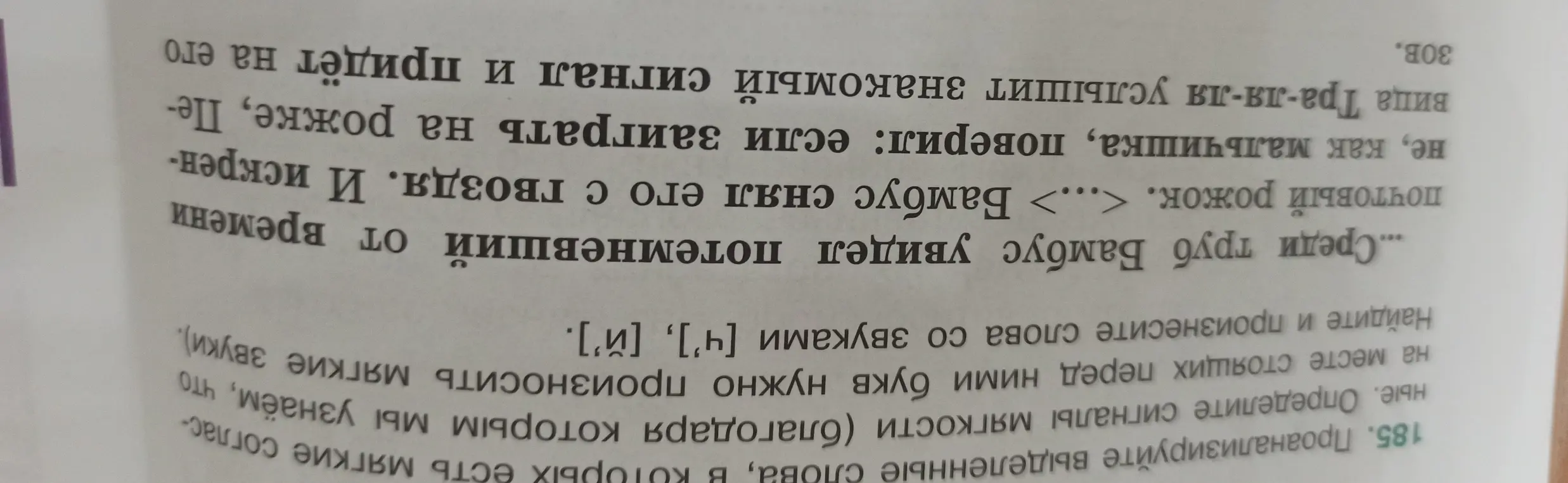 Проанализируй выделенные слова, в которых есть мягкие согласные на месте стоящих перед ними букв. Определи сигналы мягкости и произнеси слова со звуками [ч'], [й'].
