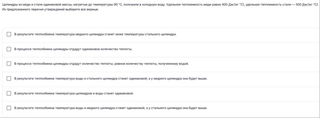 Из предложенного перечня утверждений выбери все верные про цилиндры из меди и стали, нагретые до 90°C и помещенные в холодную воду.