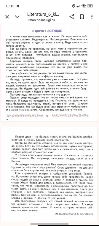 Найди и выпиши 5 предложений с олицетворениями из учебника литературы. Олицетворения подчеркни.