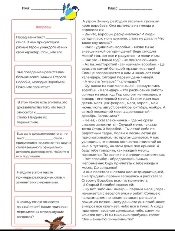 Ответь на вопросы по тексту: опиши героев, чьё поведение нравится больше, найди эпитеты, найди примеры разговорных слов и определи стиль текста.