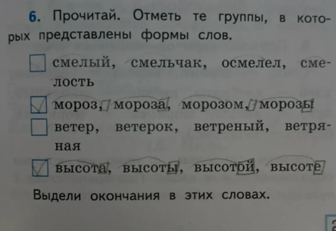 Отметь группы, в которых представлены формы слов и выдели окончания.