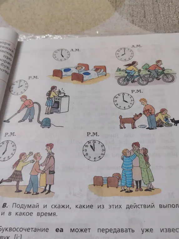 Подумай и скажи, какие из этих действий выполняются утром и какие вечером.