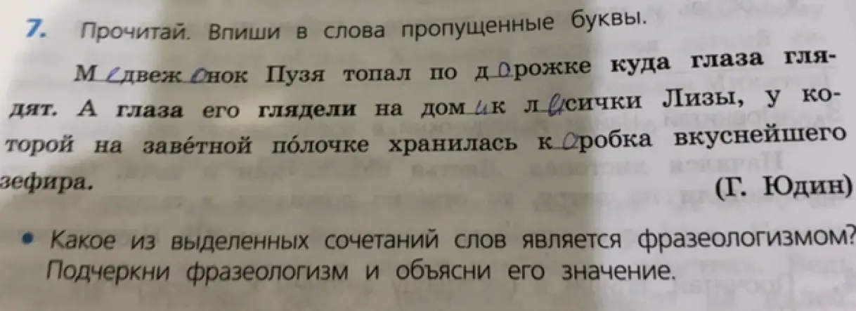Впиши в слова пропущенные буквы и определи фразеологизм.