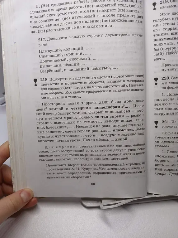 Подбери к выделенным словам (словосочетаниям) причастия и причастные обороты.