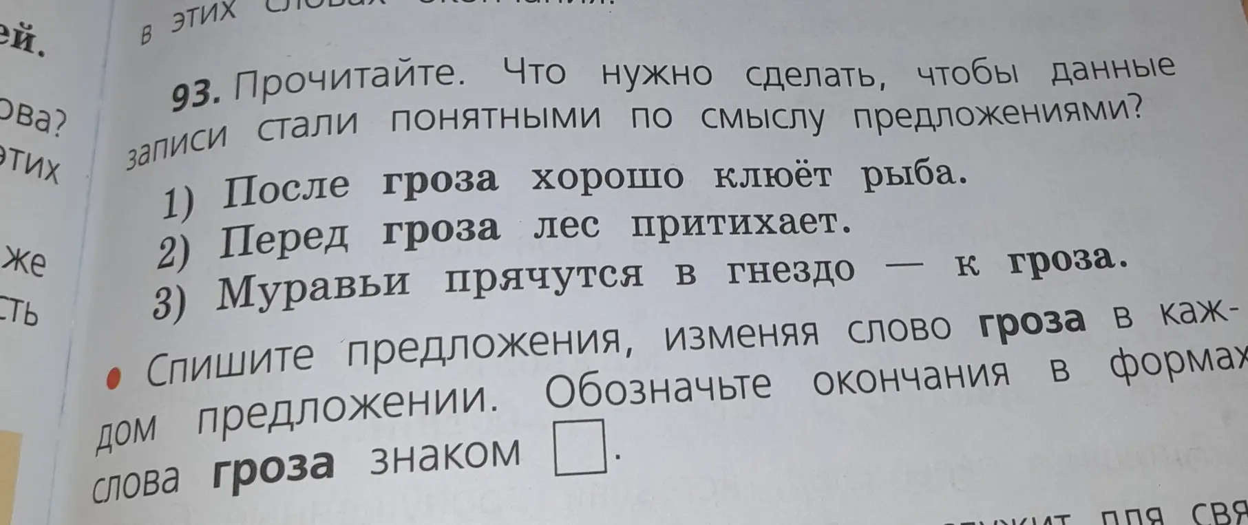Что нужно сделать, чтобы записи стали понятными по смыслу предложениями?