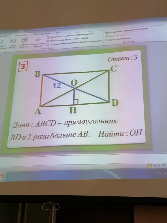 Найди OH, если ABCD — прямоугольник, BD в 2 раза больше AB.