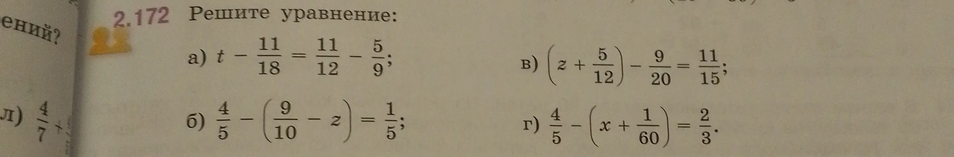Реши уравнения: a) t - 11/18 = 11/12 - 5/9