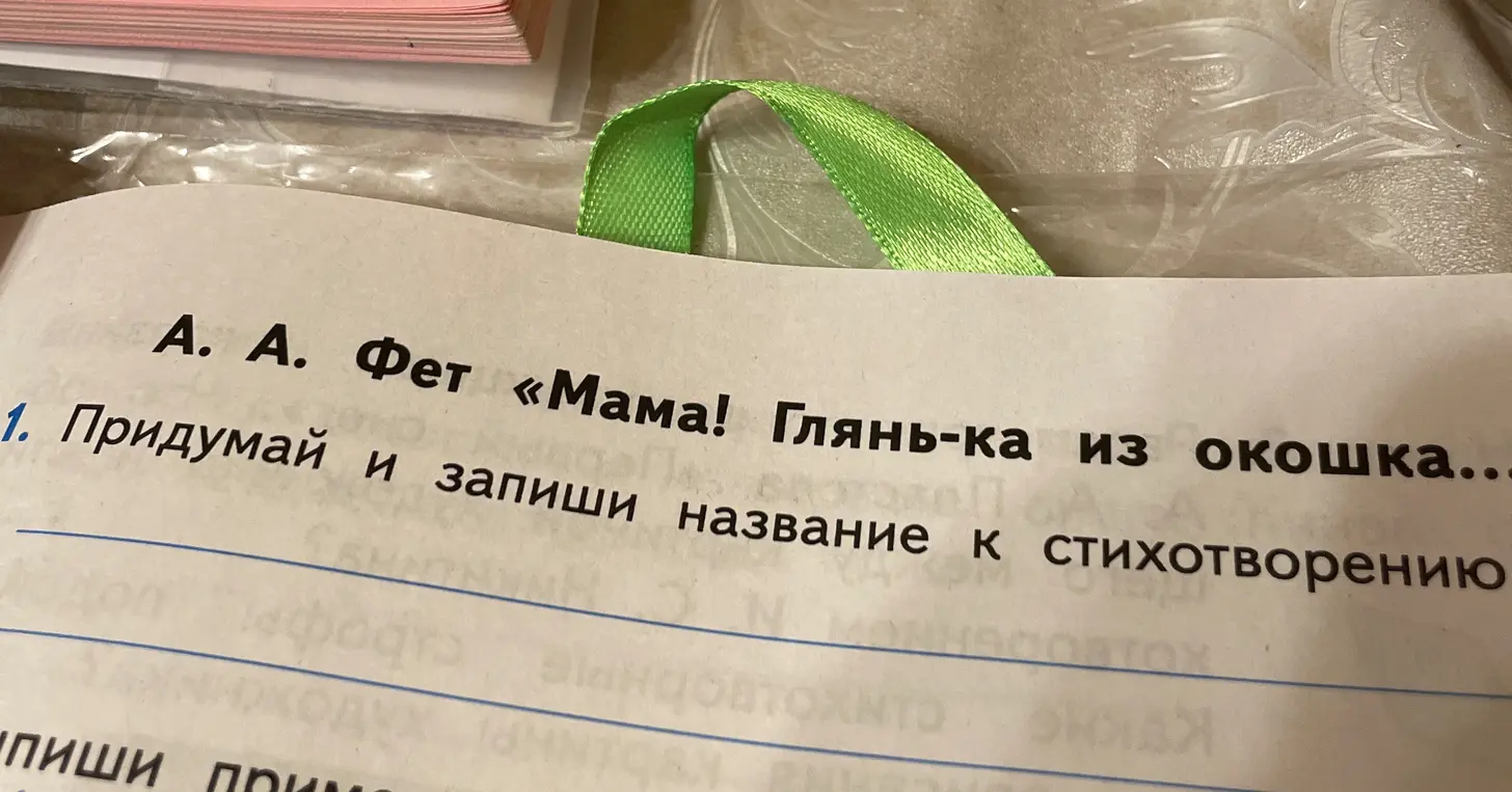 Придумай название к стихотворению А. А. Фета «Мама! Глянь-ка из окошка...»