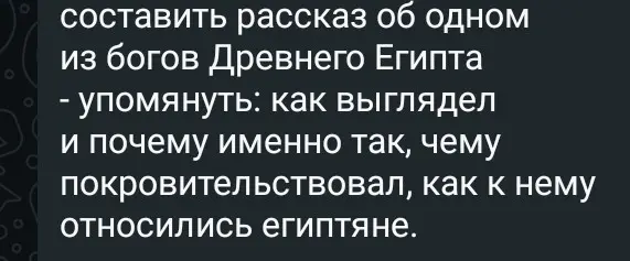 Составь рассказ об одном из богов Древнего Египта, упомянув, как он выглядел и почему именно так, чему покровительствовал и как к нему относились египтяне.