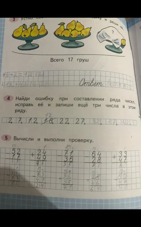 Найди ошибку в ряду чисел и вычисли примеры с проверкой.