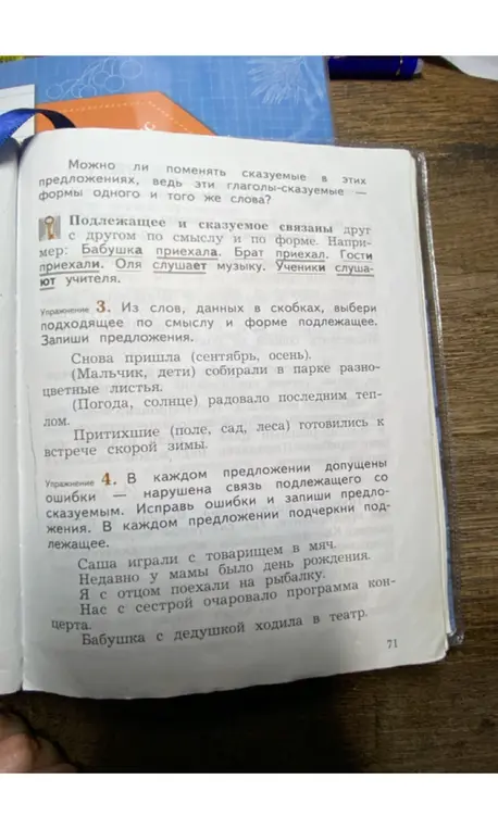 В каждом предложении исправь ошибки и запиши предложения. В каждом предложении подчеркни подлежащее.