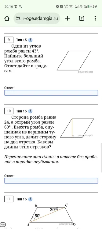 Найди больший угол ромба, если один из углов ромба равен 43°, сторону ромба равна 24, а острый угол равен 60°, и определи угол ABC.